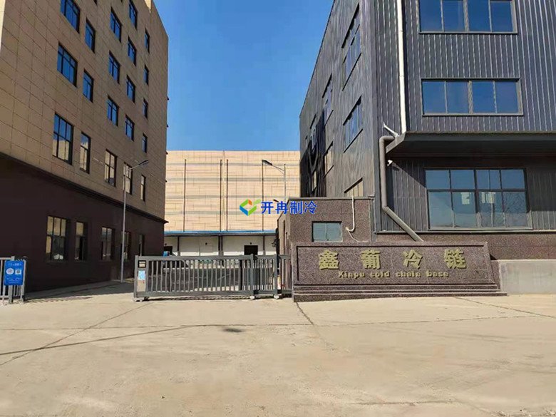 開冉制冷，冷鏈物流冷庫，低溫冷凍庫